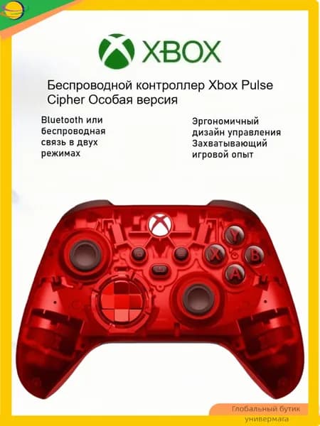 Беспроводной геймпад Microsoft Xbox Pulse Cipher Bluetooth Совместим с Xbox/ПК/планшетами/мобильными телефонами/Steam