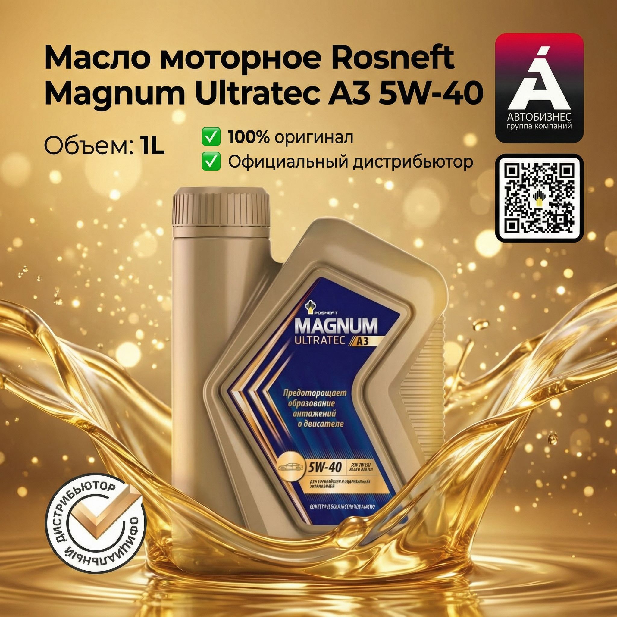 Rosneft 5W-40 Масло моторное, Синтетическое, 1 л