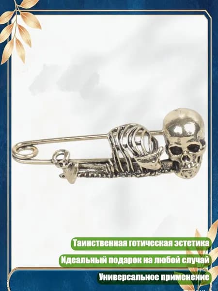Брошь скелета для сумки, женщин, эмалевый значок