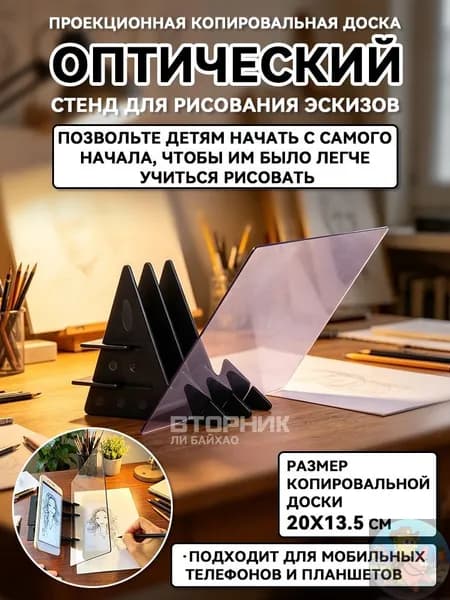 Эксклюзивный планшет чертежный