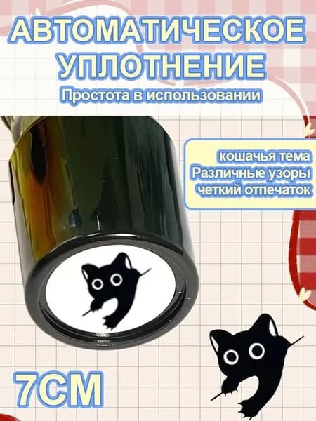 Игрушка штамп черный котенок 7см, детский набор для творчества с печатями, развивающий штамп для рисования