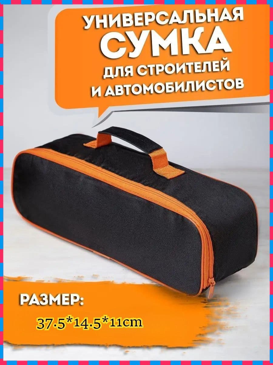 Сумка для инструментов строительных маленькая