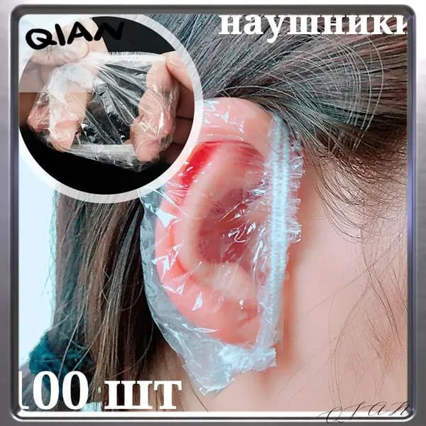 Качественные накладки на уши применяются