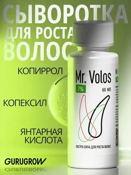 Сыворотка для роста волос 7%