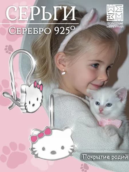Золотой Меркурий, Детские сережки серебро, Котики