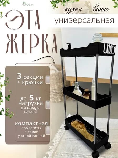 Этажерка, 3 секц., ABS пластик, Нержавеющая сталь, 35х12х60 см