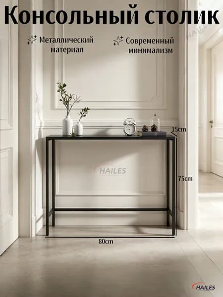 Консоль, 15х80х75 см