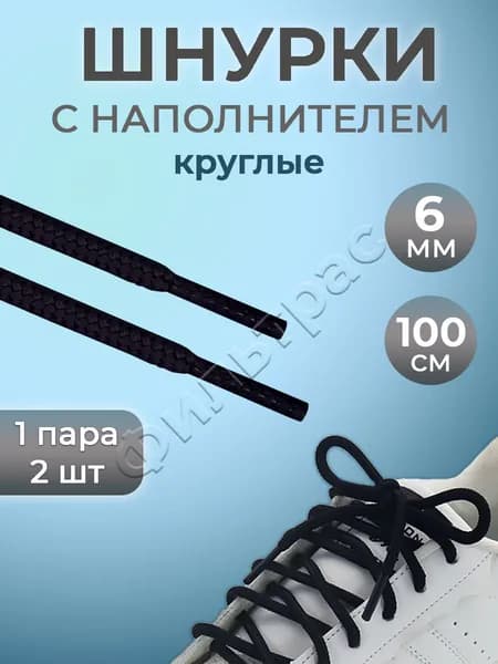 Шнурки