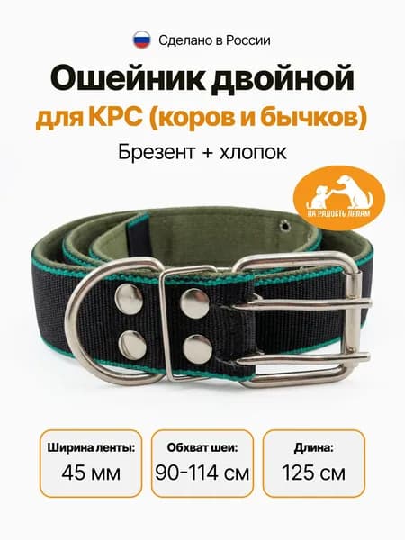 Ошейник КРС 120 см для быков, коров