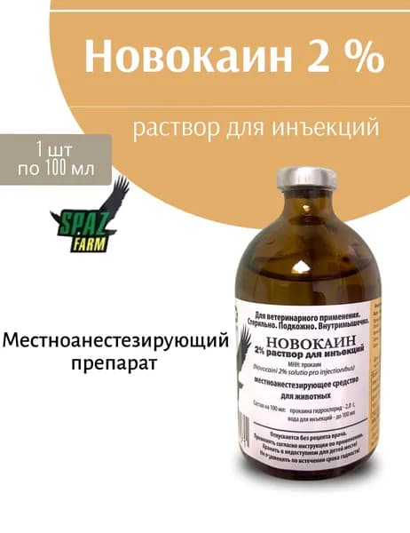 Новокаин 2%, раствор для инъекций, 100мл