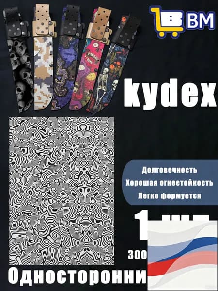Лист Kydex MicroCamo 300x200x1.5 мм для изготовления кобур, термоформовка (1 шт)