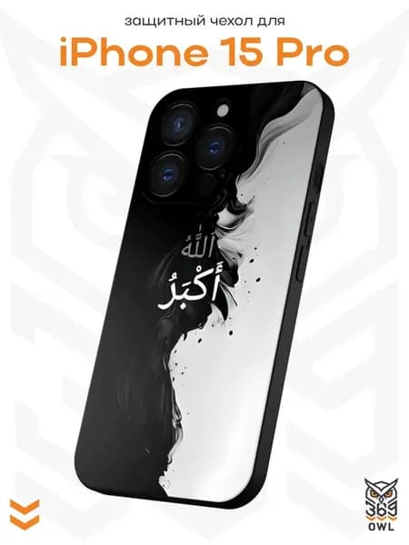 Чехол на Apple Iphone 15 Pro с принтом Ислам