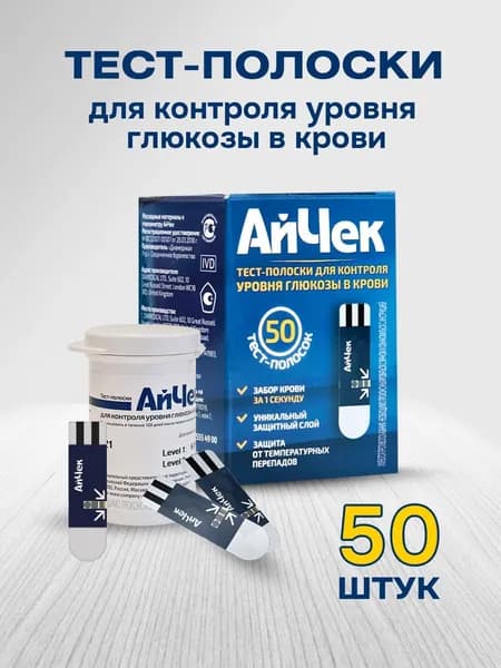 Тест-полоски АйЧек iCheck № 50