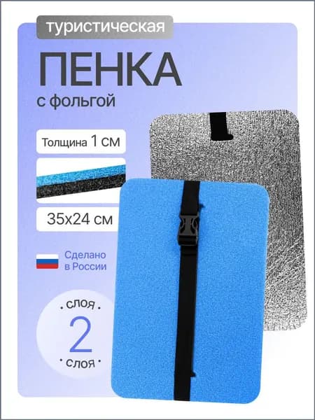 Популярное двухслойное сиденье для туризма из влагостойкой пенки с фольгой, размеры 350x240x10 мм, походная сидушка каремат хоба в синем цвете