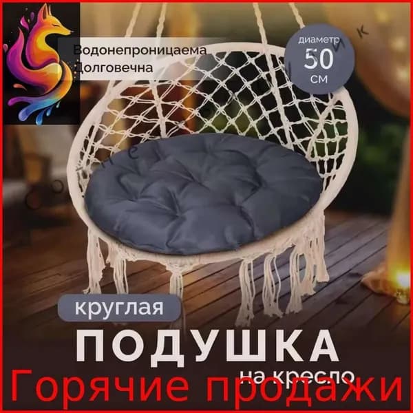 Матрас для садовой мебели 50х50 см