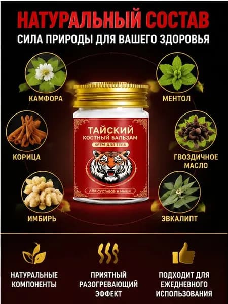 Медицинская мазь от боли в коленях 50 г