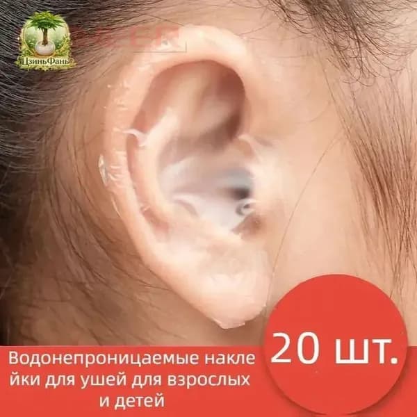 Эксклюзивный набор из 20 водонепроницаемых накладок для ушей ребенку, используемый при ежедневном купании и мытье без слез