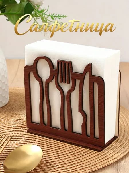Салфетница 1 шт.