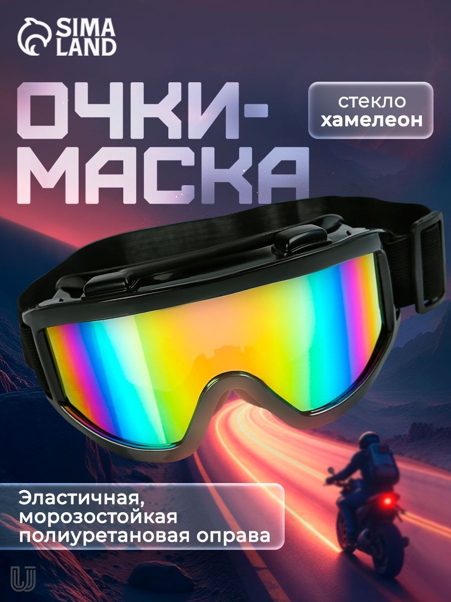 Мотоочки, цвет: черный