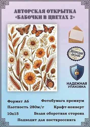 Авторская открытка
