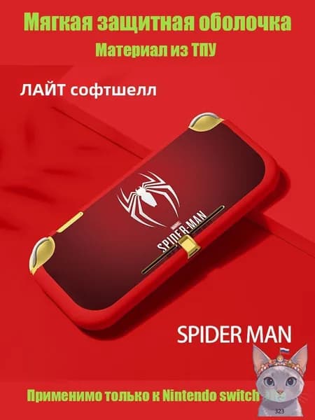 Мягкая защитная оболочка Nintendo Switch Lite из Человек-паук