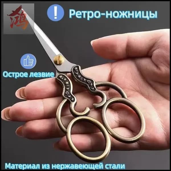 НожницыПортновские