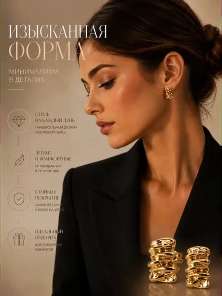 Серьги конго дизайнерские