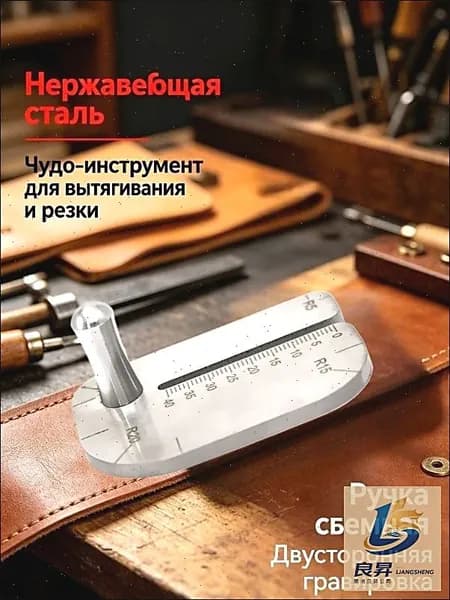 Направляющая доска для кожи, нержавеющая сталь, предотвращает деформацию, для шитья и пробойки, 1 шт