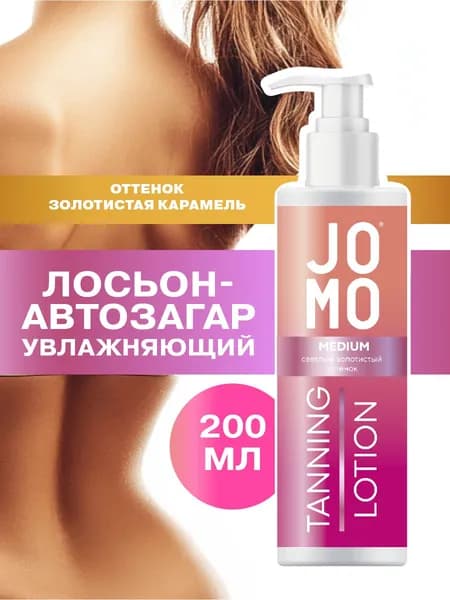 JOMO Автозагар для тела и лица лосьон светлый оттенок