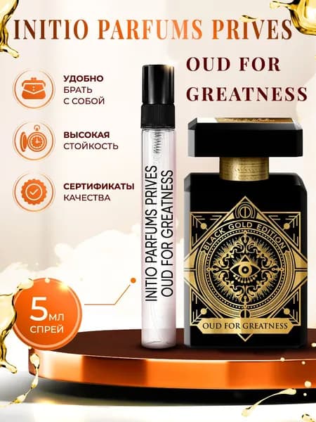 Initio Parfums Prives Oud for Greatness (инитио уд фо греатнесс) парфюм мужской стойкий 5мл