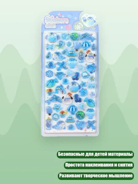 Мультяшная 3D-наклейка-рельеф для детского творчества, - Синяя морская жизнь
