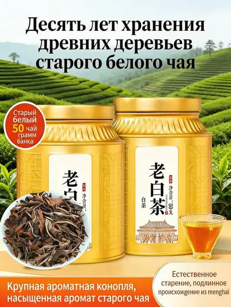 Старый белый чай Шоумэй Банки отправляются случайным образом