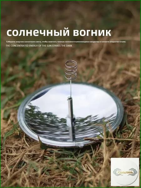 Солнечный зажигатель для экстремального туризма, экологичный быстродействующий поджигатель для кемпинга, охоты и выживания в дикой природе