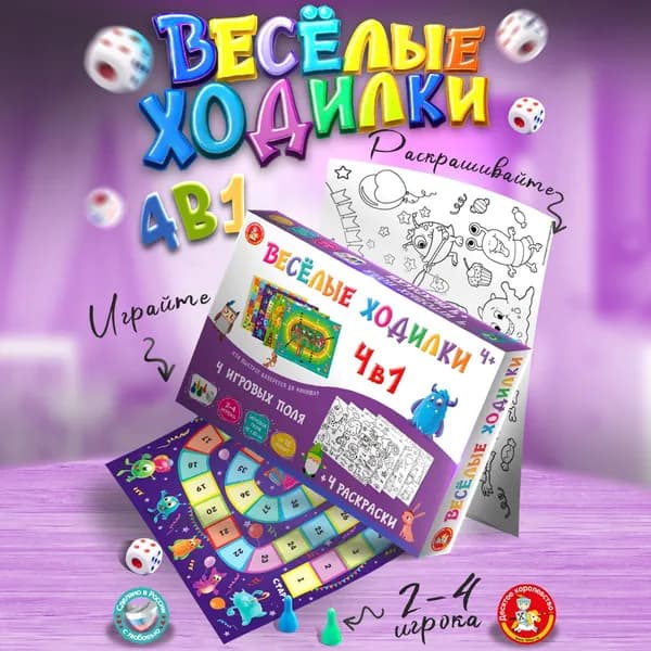 Набор настольных игр для детей. 4 разных ходилки с кубиком, фишками и раскрасками ( Десятое королевство)