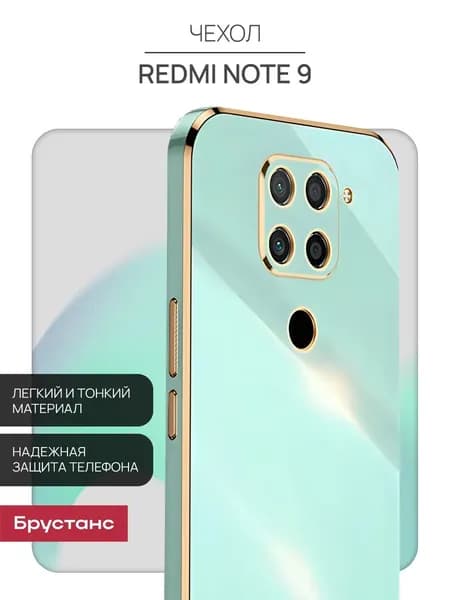 Чехол на Редми Нот 9 защитный бампер для Xiaomi Redmi Note 9