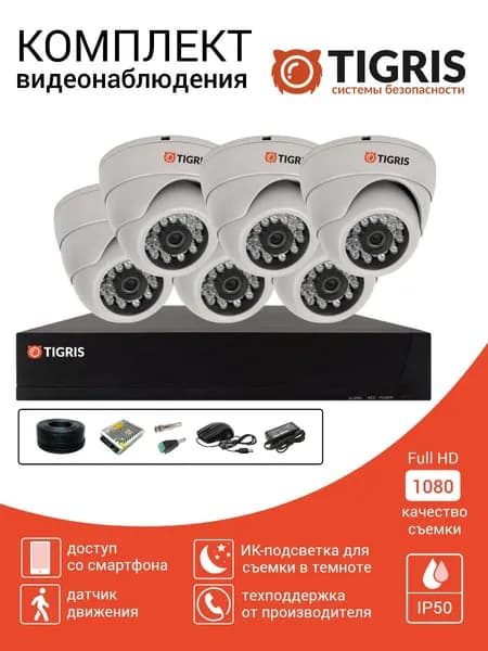 Готовый комплект видеонаблюдения FULL HD на 6 внутренних камер