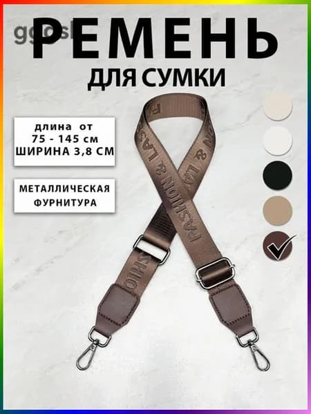 Аксессуары для сумки, рюкзака