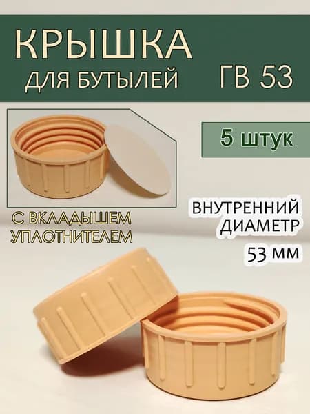 Крышка для банки, 5.3, 5 шт