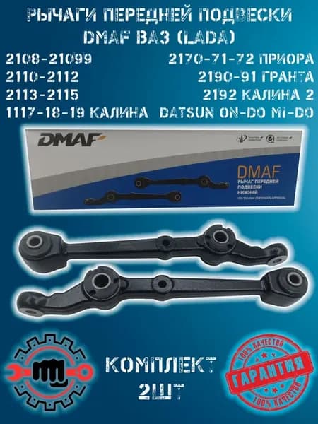 Рычаги передней подвески для 2108-2115 Калина Приора Гранта