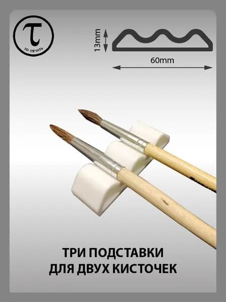 Подставка для кисточек и ручек
