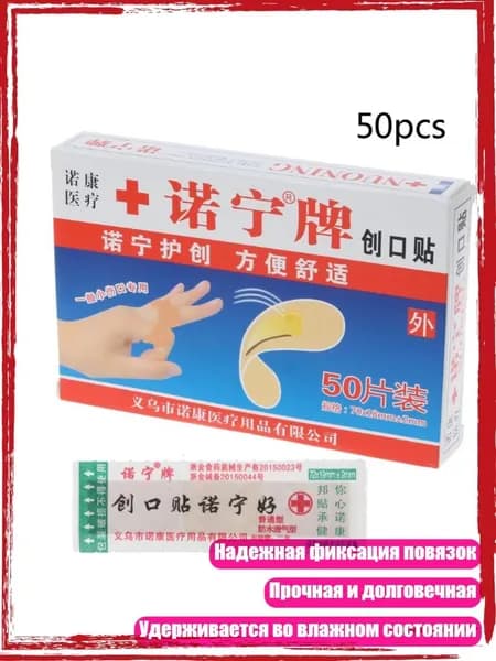 Пластырь для перевязки ран и спортивных растяжений