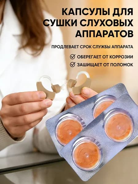 4 шт. Осушитель для слухового аппарата, Аксессуары для осушения и сушки наушников слуховых аппаратов