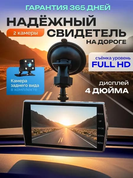 Видеорегистратор автомобильные с картой памяти в комплекте;автомобильный регистратор