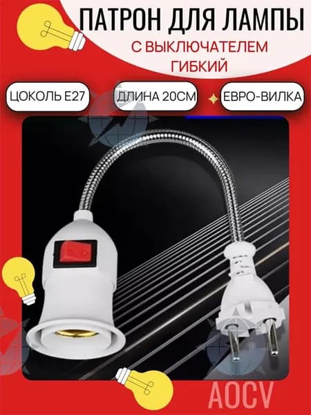 Патрон для лампы, Цоколь:E27, 200 Вт, Нет в комплекте, 1 шт.