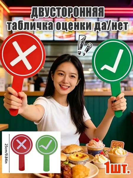 Двусторонняя табличка оценки да/нет, ручной плакат для фото во время путешествий и отзывов