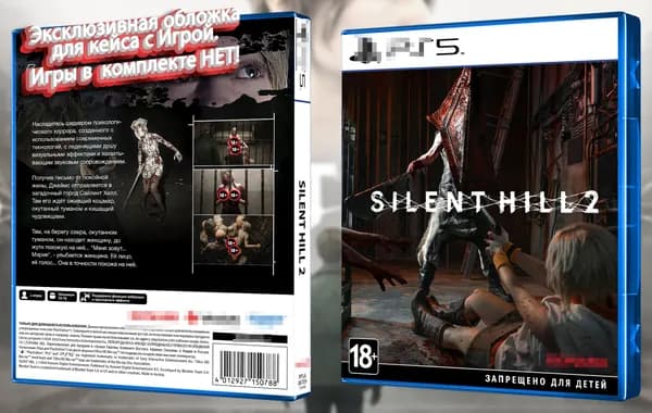 Silent Hill 2 / Эксклюзивная обложка для Кейса PS5