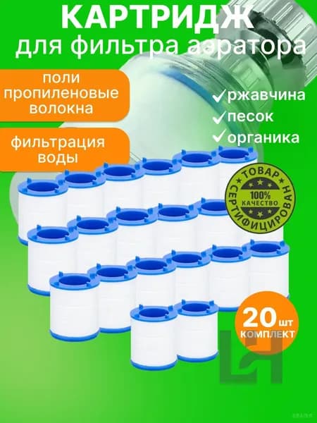 Картриджи на фильтр для воды