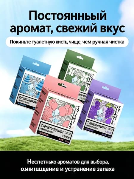Очиститель для унитаза с ароматом жасмина, блок для унитаза, антибактериальный, ароматизированный, 1 шт.