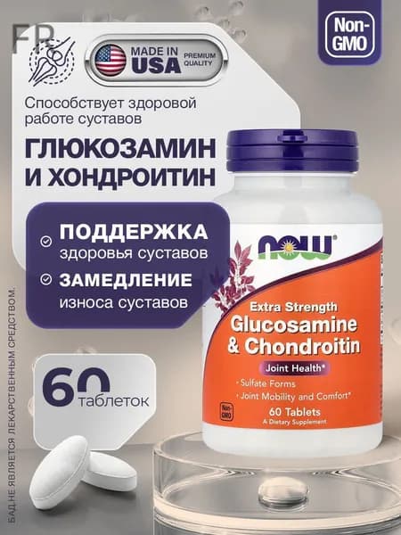 NOW Glucosamine Chondroitin, Глюкозамин Хондроитин, 60 таблеток повышенной концентрации, Спортивное питание, витамины для