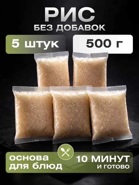 Рис быстрого приготовления 5 порций